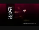 双子姉妹で実況【深夜廻】夜の街と2人の少女