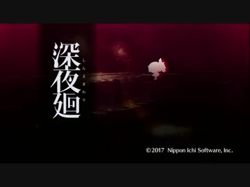 双子姉妹で実況【深夜廻】夜の街と2人の少女