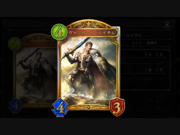 【シャドバ新弾】援護射撃レオニダス抜刀術レイサムロイヤル会議