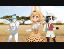 【MMDけもフレ】恋はスリル、ショック、サスペンス