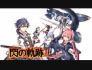 【閃の軌跡Ⅲ BGM】行き着く先 -Instrumental Ver.-