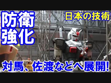 【朝鮮半島監視に2000億円】 自衛隊が国防力増強！日本全国をカバー！