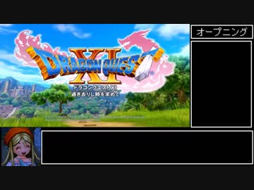 【PS4】DQ11RTA　13時間38分　part１