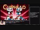 【2000円】Cuphead PART1