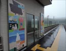 【2度目の新駅追加】三陸鉄道北リアス線全駅駅舎等画像