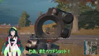 【PUBG】Kill厨ずん子の物語 Part2！(17killドン勝)【VOICEROID実況】