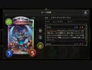 【シャドバ新弾】ゾディアックデーモン・サーヴァント鉄壁の城塞ネクロ