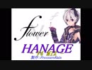 【オリジナル】 HANAGE -V4 MIX-  feat. お花ちゃん(v4flower)