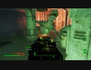 傍若無人な　Fallout4　part193