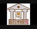 目指せ!現役博物館inﾁｬﾚﾝｼﾞｬｰ春日部193珍古台探訪-第1回-②