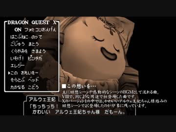 【DQX】DRAGON QUEST X on ファミコン音源～そうだ、今こそバージョン1