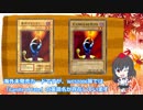 【ゆっくり紹介】遊戯王絶版カード紹介part1
