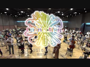 Connecting 120人で大合奏してみた。