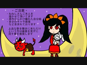 【手描き】ねねしさんが歌うア/シ/ュリ/ーの/テ/ーマ(お/どる編)