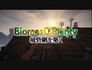 【Minecraft】Biomes O' Plentyで城砦網を築く 2章 第2回【ゆっくり実況】