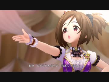 デレステ「キミのそばでずっと」MV(ドットバイドット1080p60)