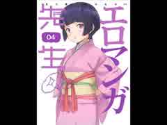 和泉マサムネの休日 ムラマサ編