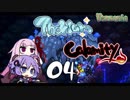 【VOICEROID実況】とりから4【TerrariaMODプレイ】