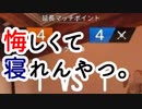 【シージ】悔しくて、寝れんやつ。