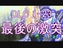 【地球防衛軍4.1】ピンクの悪魔のフェンしば！DLC1-23【ゆっくり実況】