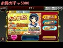 天頂 -TEPPEN-  2017年9月度 お得ガチャ
