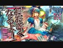 【wlw】びっくり箱記念【アリスCR14】