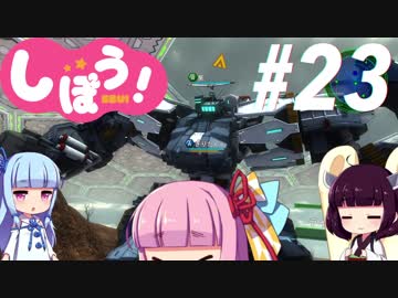 [EDF4.1]姉妹防衛軍part23[VOICEROID実況]