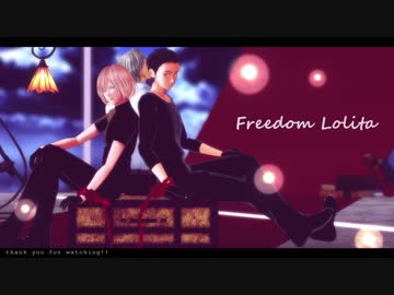 【ユーリ!!!onMMD】 フリィダム ロリィタ ： 勇＋ヴィ＋ユ　