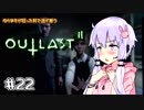 【OUTLAST2】ゆかまきが狂った村で逃げ惑う #22【VOICEROID実況プレイ】