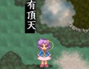 東方蒼神縁起を自由気ままに楽しむpart29【実況】