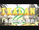 【MTG開封】未踏の地を求めてイクサラン開封！！