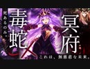 【シャドウバース・ゆっくり】冥府ヴァンパイア！毒蛇×冥府！