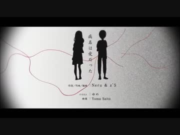 【初投稿】 病名は愛だった 歌ってみた キャラメルペッパーズ