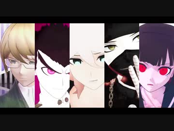【ダンガンロンパMMD】ロンパ小品集【1/2/V3】