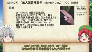 紅魔風SCP紹介　Part14