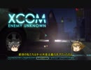 【XCOM】艦娘がエイリアン退治を指揮するようです part.3