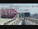 「君を捜す空」でポートアイランド線ｂｙVY2