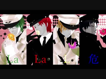 【MMD黒バス】LaLaL危【青・赤・黄・緑】