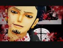 【MMDワンピ】フィクサー【トラファルガー・ロー】