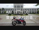 けいおん聖地巡礼2017