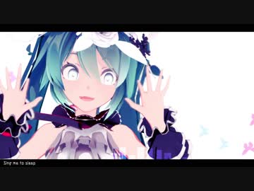 【MMD】Sour式ミクさんでSing me to sleep