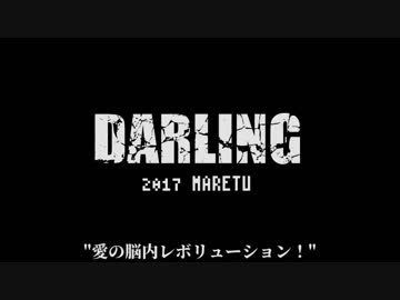 ダーリン__歌ってみた。