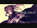 【オリジナル】荒野の二人　PART2-1(前)【ネクロニカリプレイ】