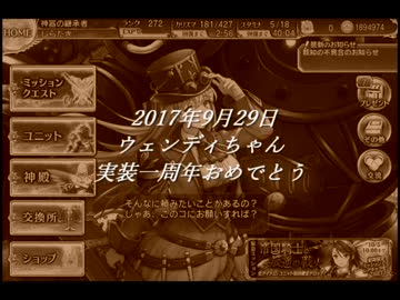 王子とウェンディの二人旅 その21　～実装１周年記念誕生祭編～