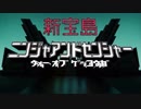 【WoT】ニンジャアンドセンシャー ウォーオブゲッコウガ　part8