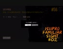 【PUBG】ISIIIPRO FAMILIAR SIGHT #02