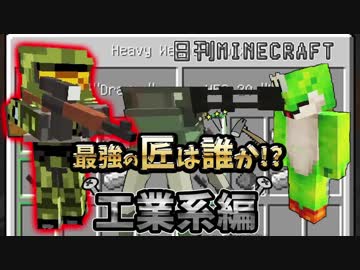 【日刊Minecraft】最強の匠は誰か!?工業系編  ゾンビと銃器【4人実況】