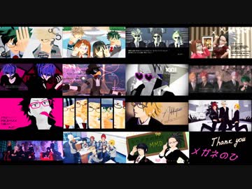 【MMDヒロアカ】メガネの日合作