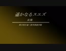 【艦これ夏イベ】万年初心者総統閣下のイベント攻略【E-4】