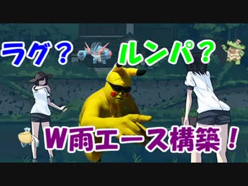 【ポケモンSM】お兄さん(31)と一緒にシングルレート【ラグルンパ構築】